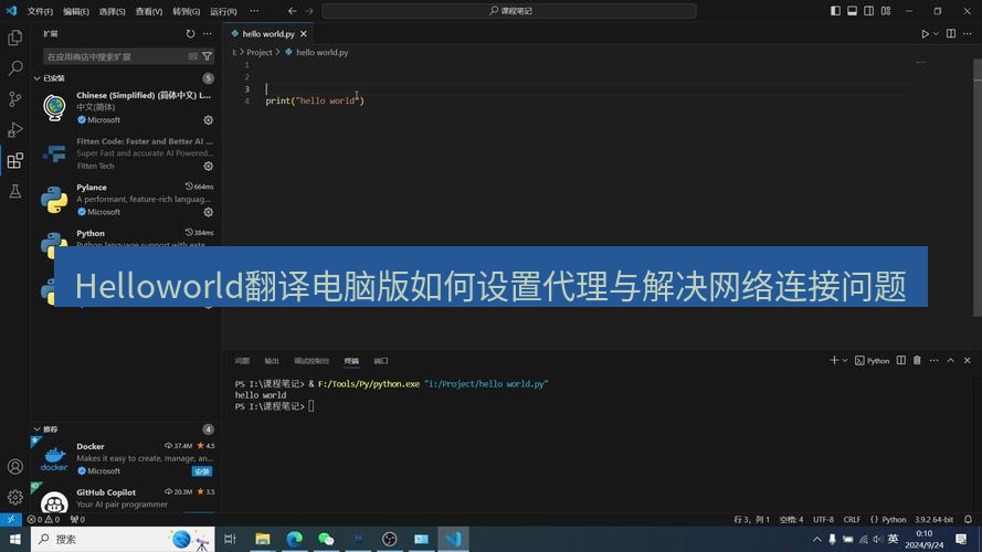 helloworld翻译下载 Helloworld翻译电脑版如何设置代理与解决网络连接问题