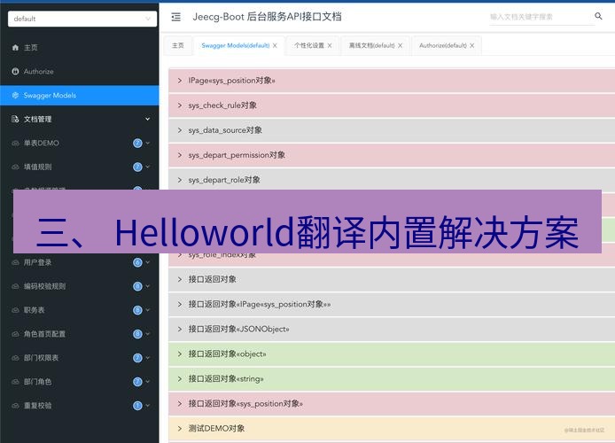 helloworld翻译下载 三、 Helloworld翻译内置解决方案
