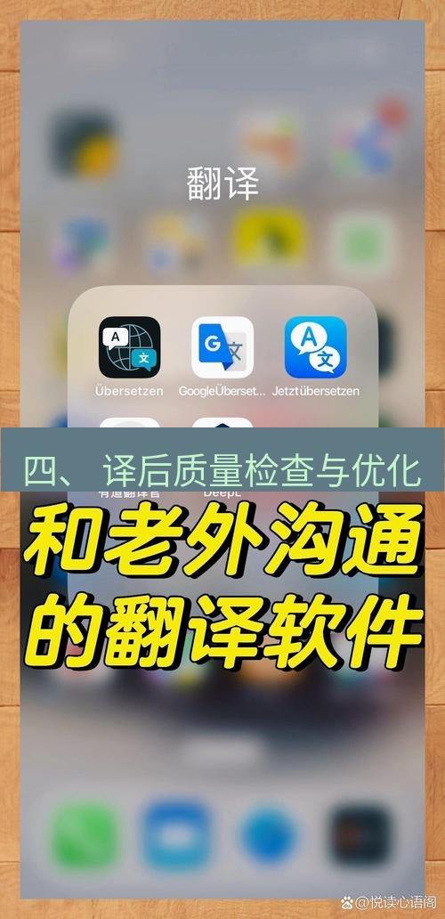 helloworld翻译下载 四、 译后质量检查与优化