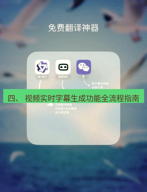 helloworld翻译下载 四、 视频实时字幕生成功能全流程指南