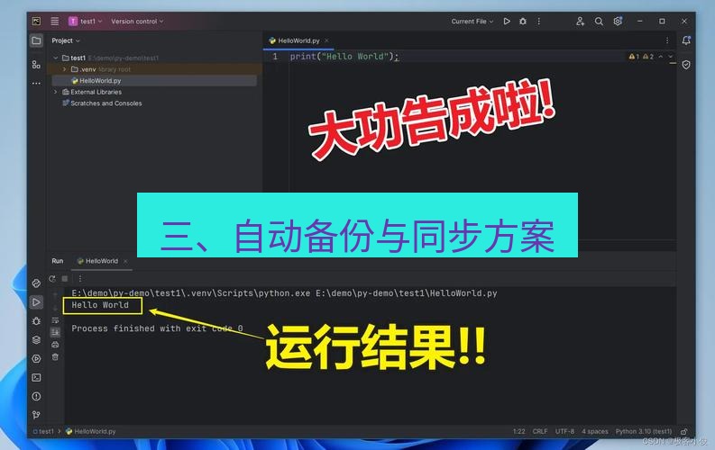 helloworld翻译下载 三、自动备份与同步方案