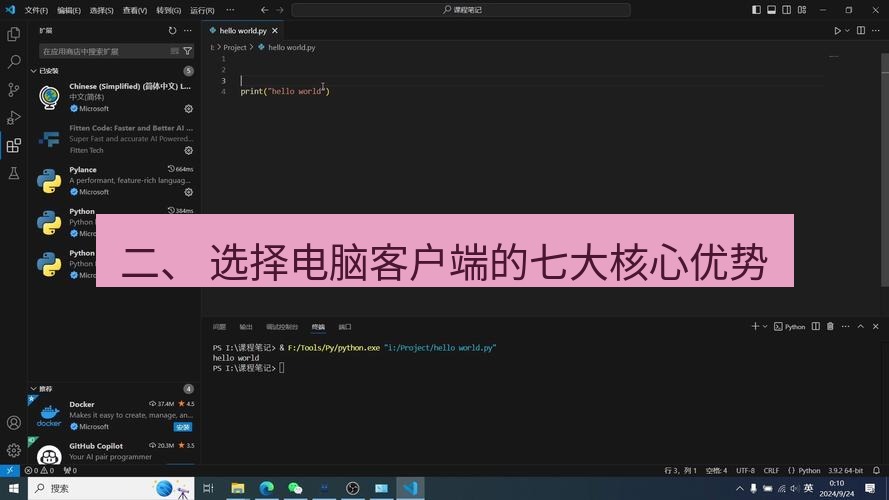 helloworld翻译下载 二、 选择电脑客户端的七大核心优势