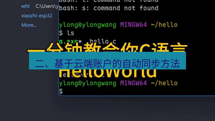 helloworld翻译下载 二、基于云端账户的自动同步方法