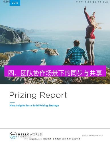helloworld翻译下载 四、团队协作场景下的同步与共享
