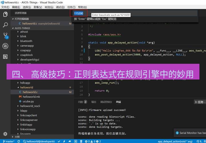 helloworld翻译下载 四、 高级技巧：正则表达式在规则引擎中的妙用