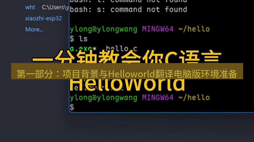 helloworld翻译下载 第一部分：项目背景与Helloworld翻译电脑版环境准备