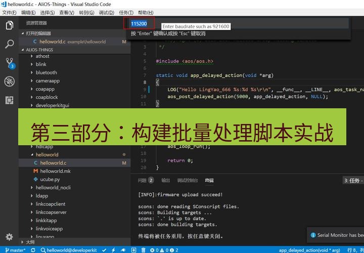 helloworld翻译下载 第三部分：构建批量处理脚本实战