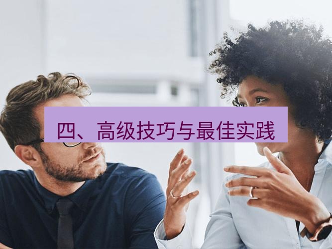 helloworld翻译下载 四、高级技巧与最佳实践