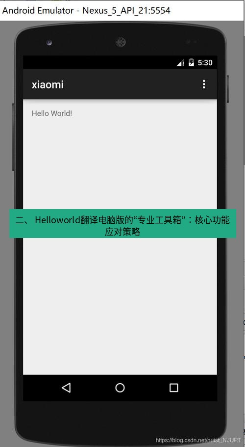 helloworld翻译下载 二、 Helloworld翻译电脑版的“专业工具箱”：核心功能应对策略