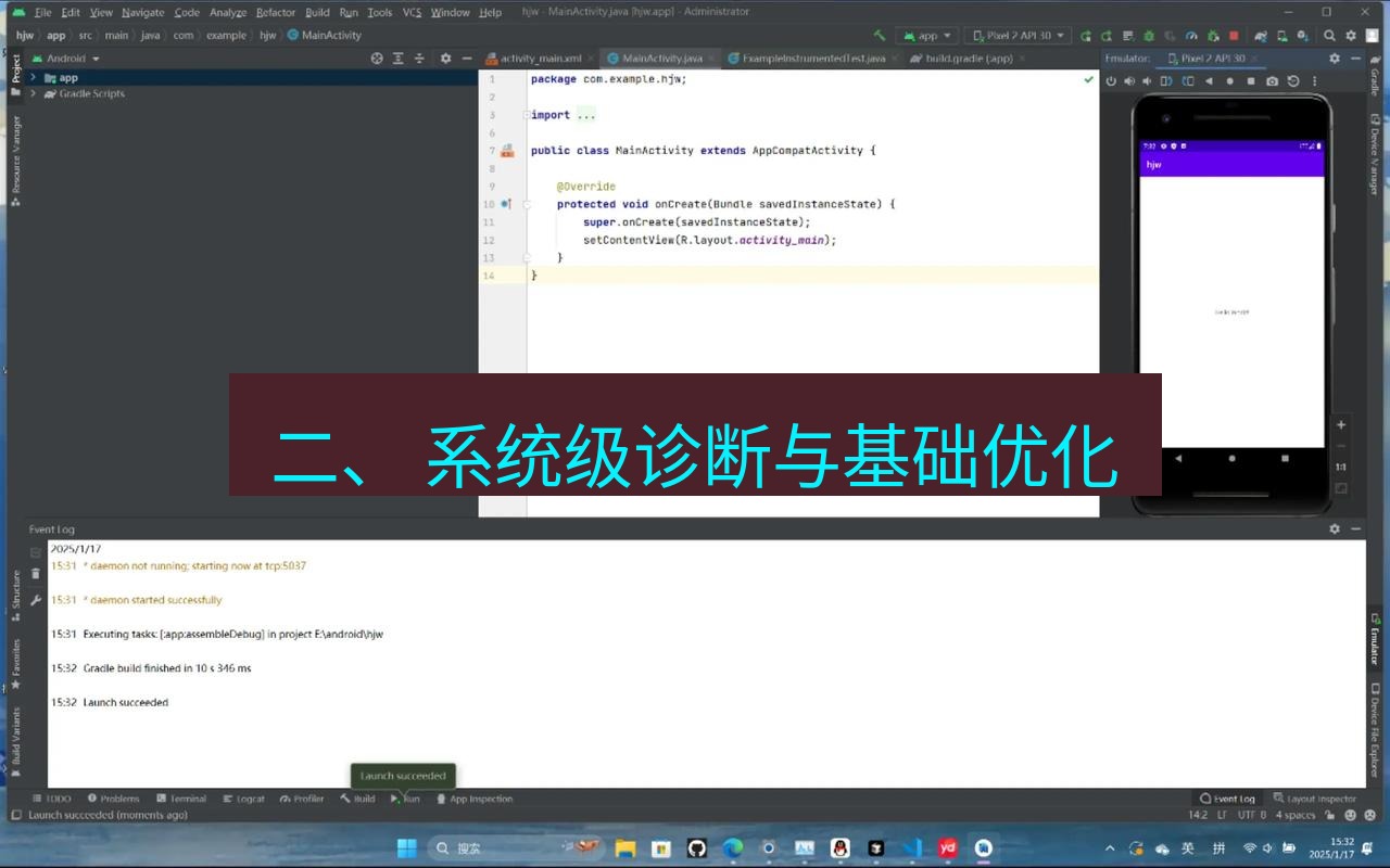helloworld翻译下载 二、 系统级诊断与基础优化