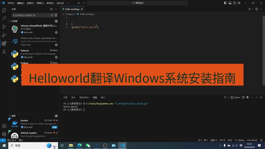 helloworld翻译下载 Helloworld翻译Windows系统安装指南