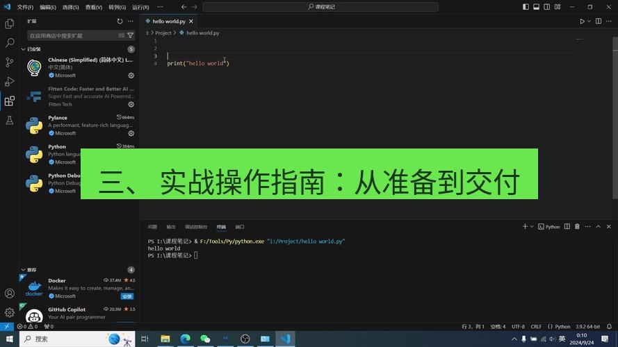 helloworld翻译下载 三、 实战操作指南：从准备到交付