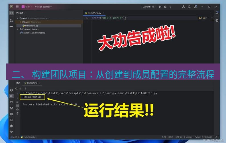helloworld翻译下载 二、 构建团队项目：从创建到成员配置的完整流程