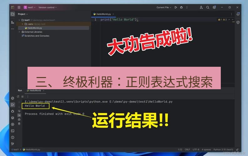 helloworld翻译下载 三、 终极利器：正则表达式搜索
