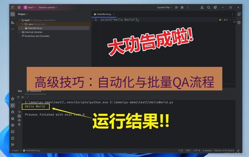 helloworld翻译下载 高级技巧：自动化与批量QA流程