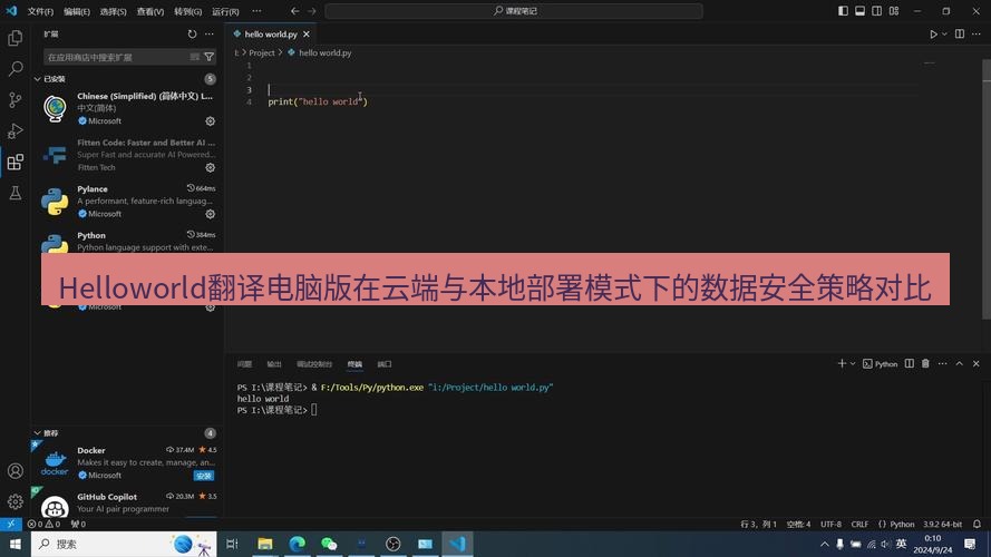 helloworld翻译下载 Helloworld翻译电脑版在云端与本地部署模式下的数据安全策略对比