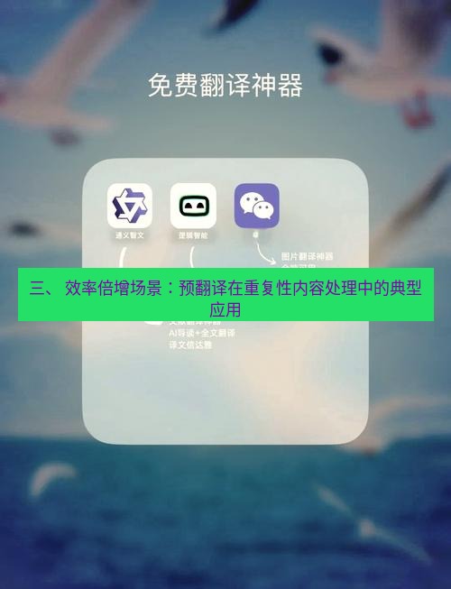 helloworld翻译下载 三、 效率倍增场景：预翻译在重复性内容处理中的典型应用