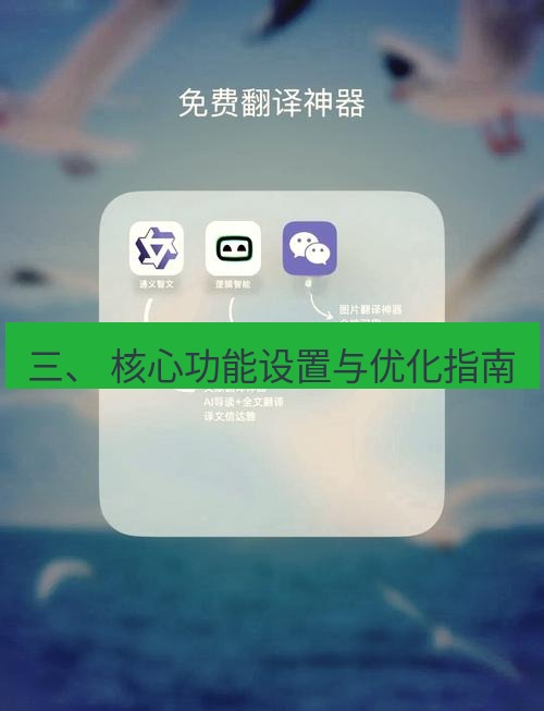 helloworld翻译下载 三、 核心功能设置与优化指南