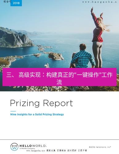 helloworld翻译下载 三、 高级实现：构建真正的“一键操作”工作流