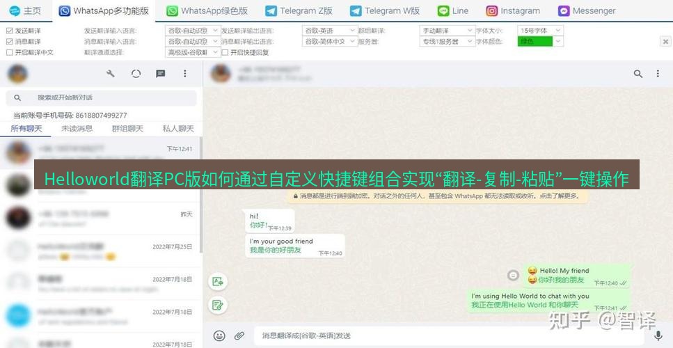 helloworld翻译下载 Helloworld翻译PC版如何通过自定义快捷键组合实现“翻译-复制-粘贴”一键操作