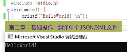 helloworld翻译下载 第二章：基础操作 - 翻译单个JSON/XML文件