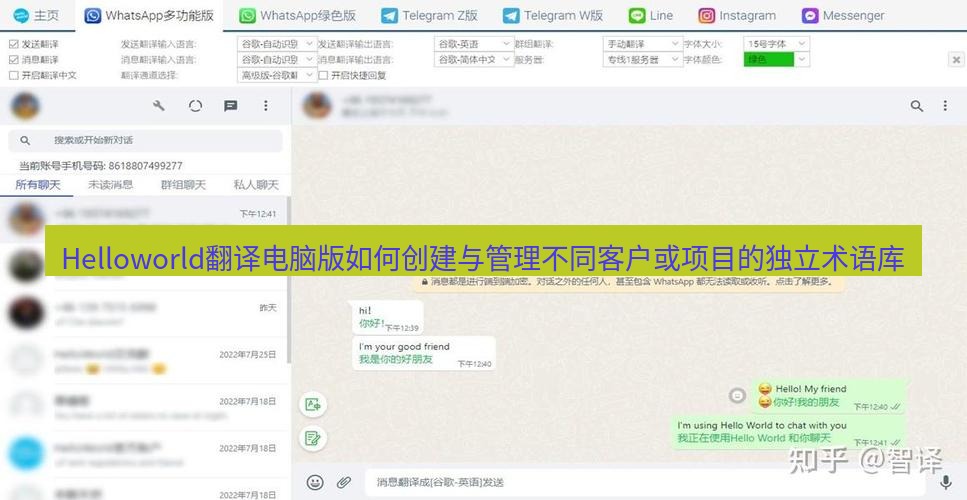 helloworld翻译下载 Helloworld翻译电脑版如何创建与管理不同客户或项目的独立术语库