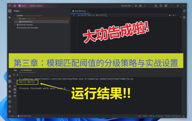 helloworld翻译下载 第三章：模糊匹配阈值的分级策略与实战设置
