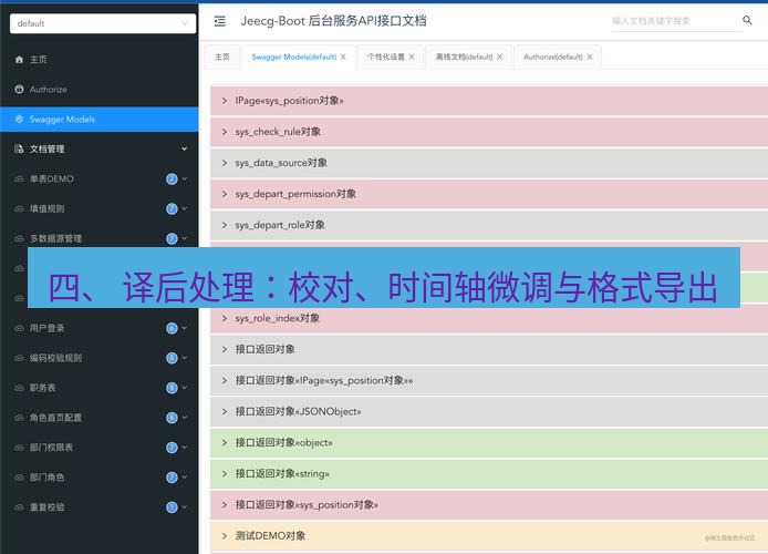 helloworld翻译下载 四、 译后处理：校对、时间轴微调与格式导出