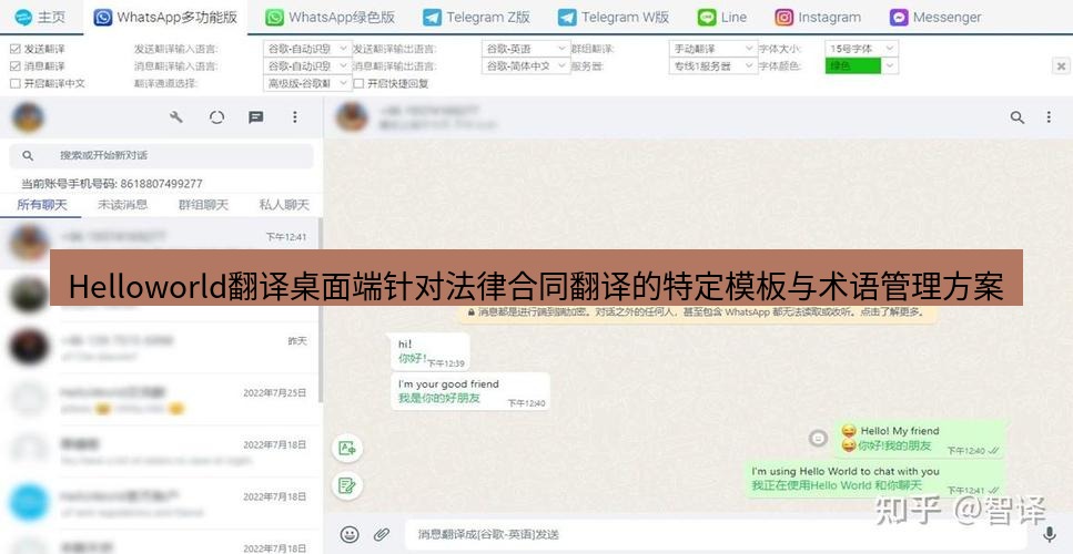 helloworld翻译下载 Helloworld翻译桌面端针对法律合同翻译的特定模板与术语管理方案