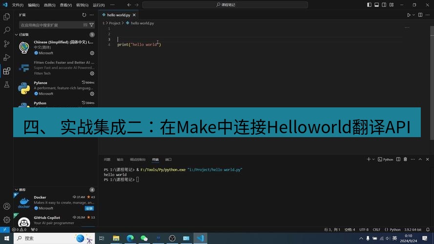helloworld翻译下载 四、 实战集成二：在Make中连接Helloworld翻译API