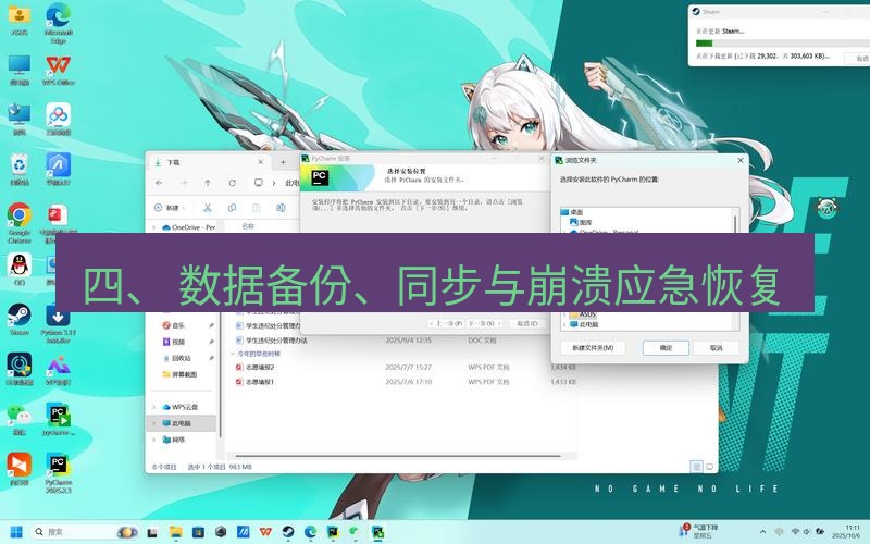 helloworld翻译下载 四、 数据备份、同步与崩溃应急恢复